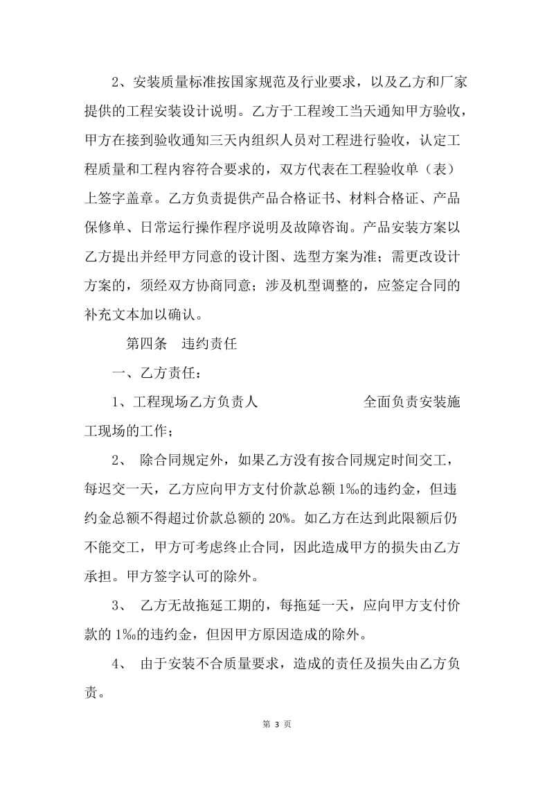 【合同范文】工程设备安装合同书.docx_第3页