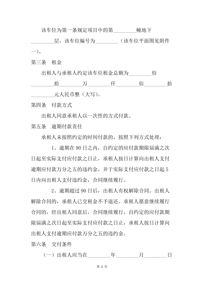 【合同范文】地下停车位租赁合同[1].docx_第2页