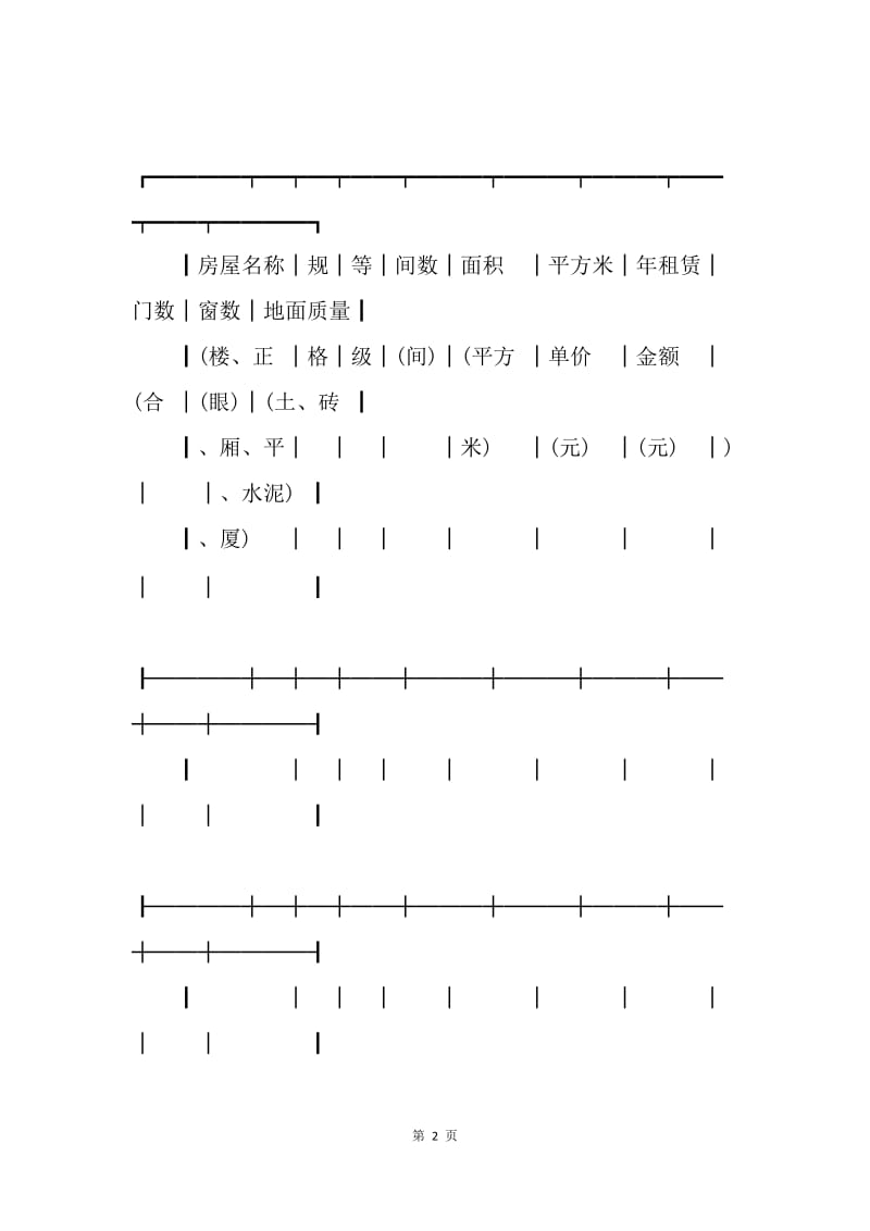 【合同范文】房屋租赁合同：个人租房合同范本[1].docx_第2页