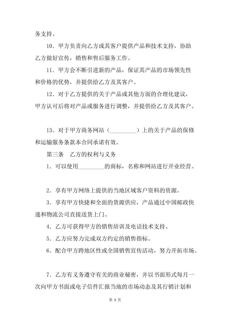 【合同范文】手机销售代理协议[1].docx_第3页