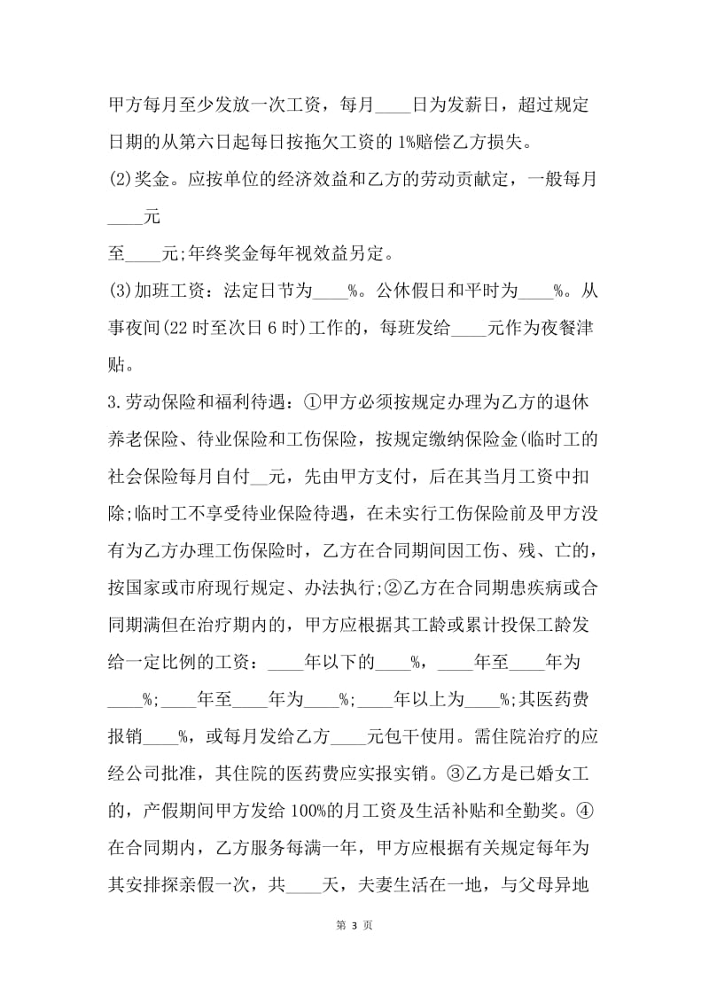 【合同范文】20XX广东深圳市劳动合同[1].docx_第3页