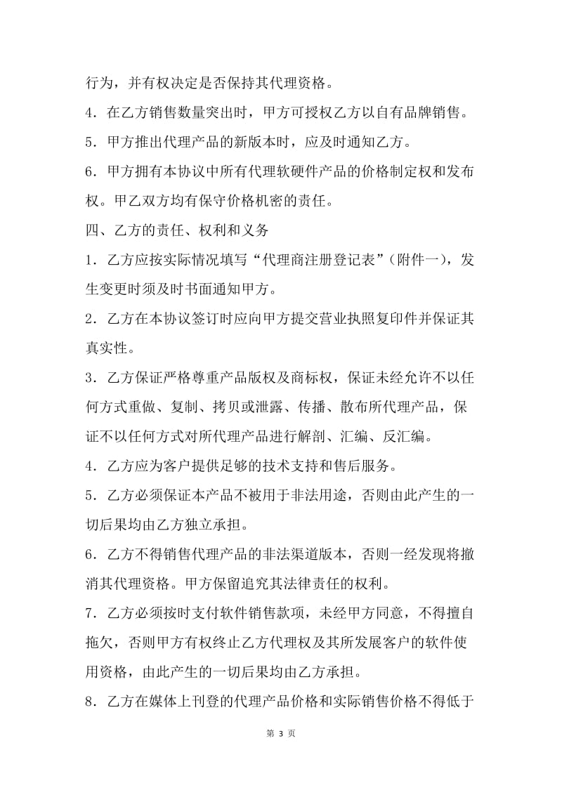 【合同范文】代理合同-短信产品代理协议书[1].docx_第3页