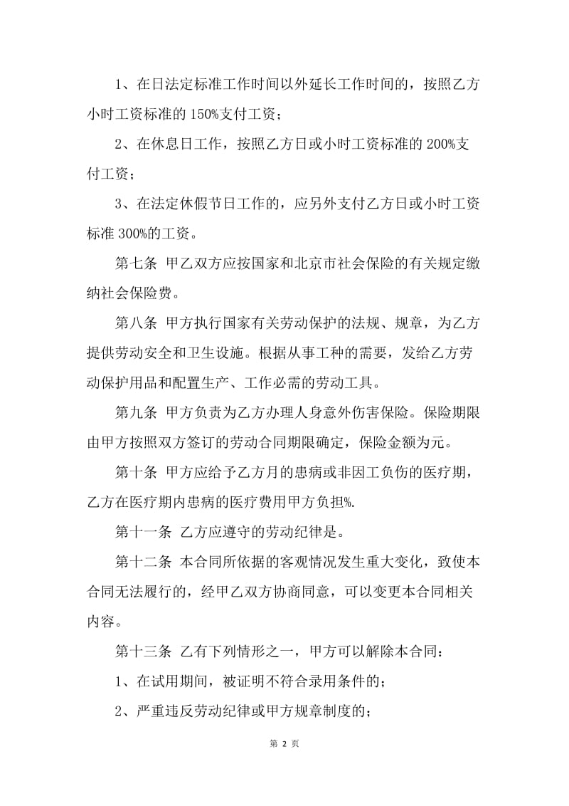 【合同范文】个体户劳动合同[1].docx_第2页