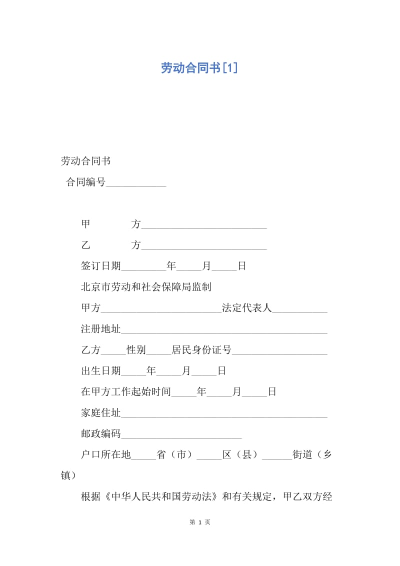 【合同范文】劳动合同书[1].docx_第1页