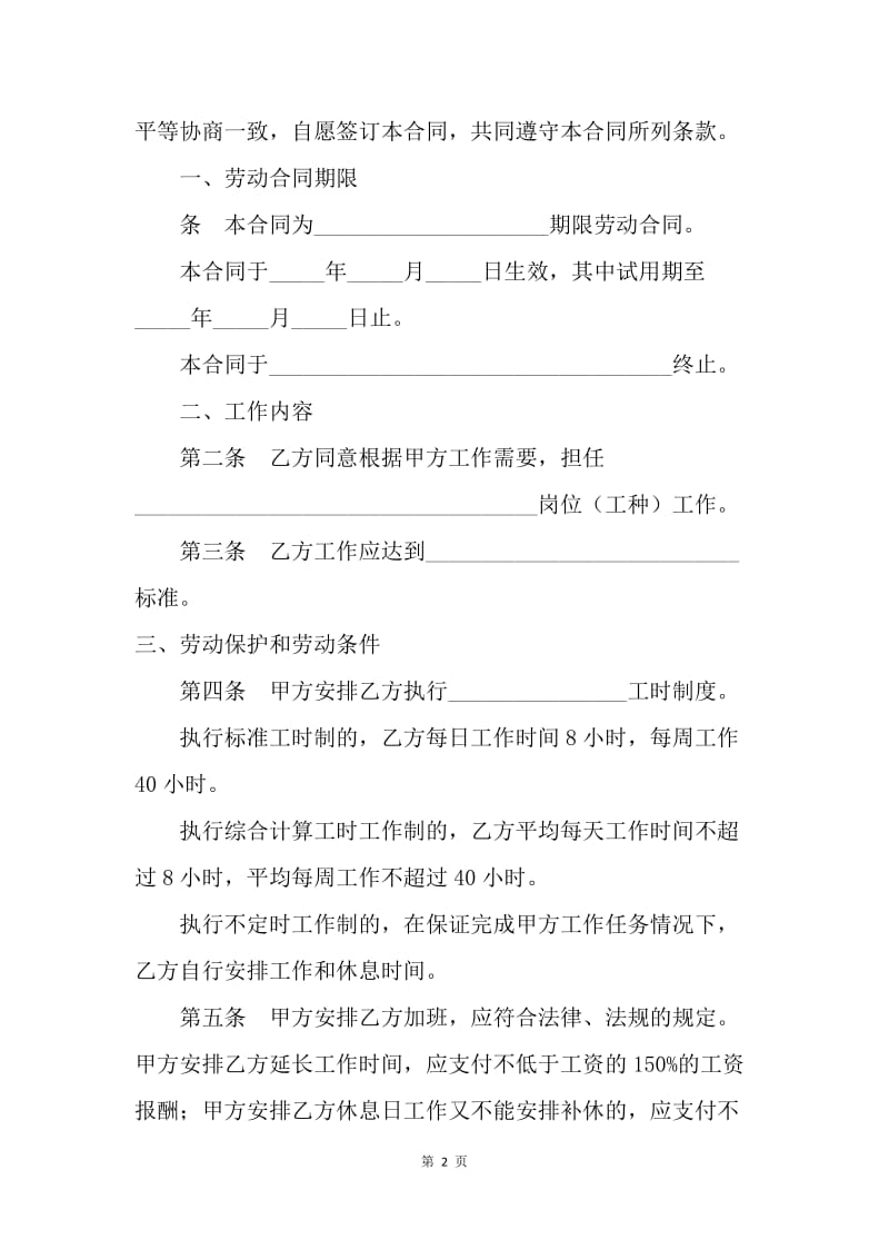 【合同范文】劳动合同书[1].docx_第2页