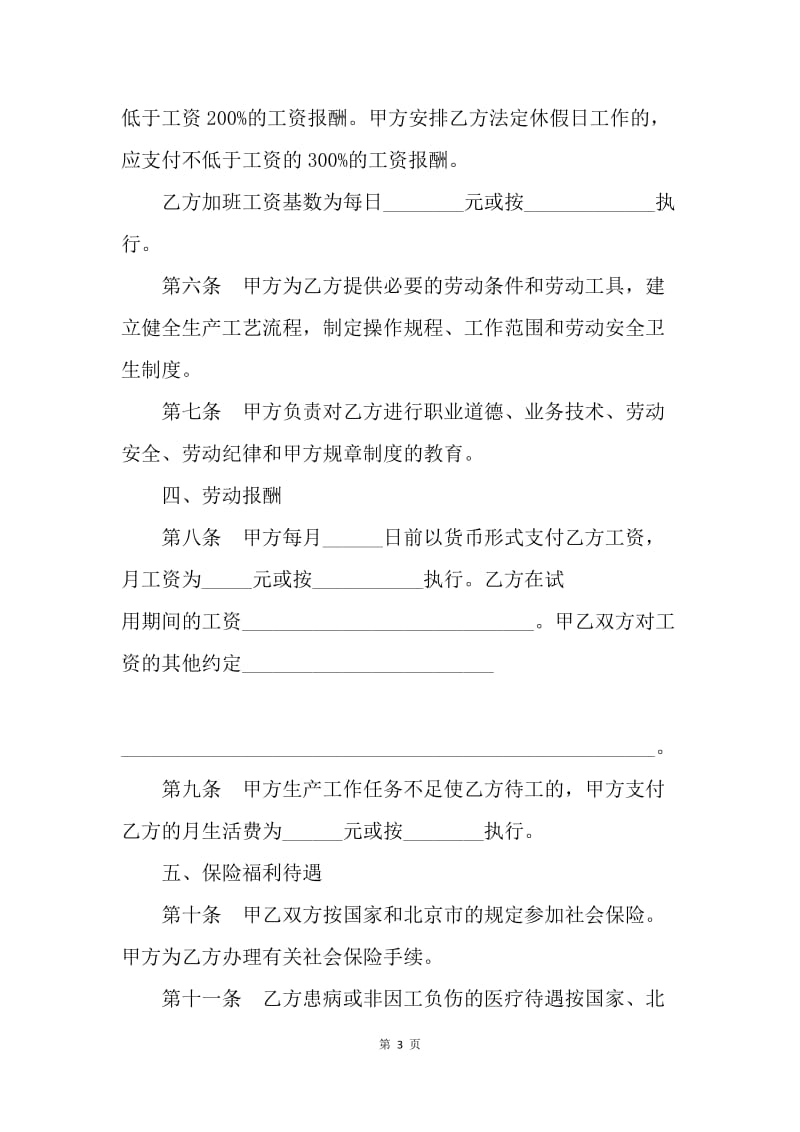 【合同范文】劳动合同书[1].docx_第3页