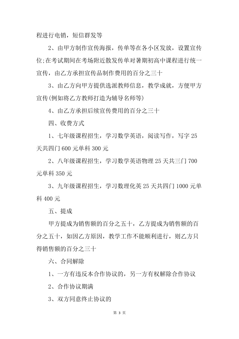 【合同范文】培训机构培训协议书.docx_第3页