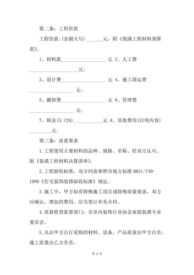 【合同范文】厂房装修合同通用范本.docx_第2页