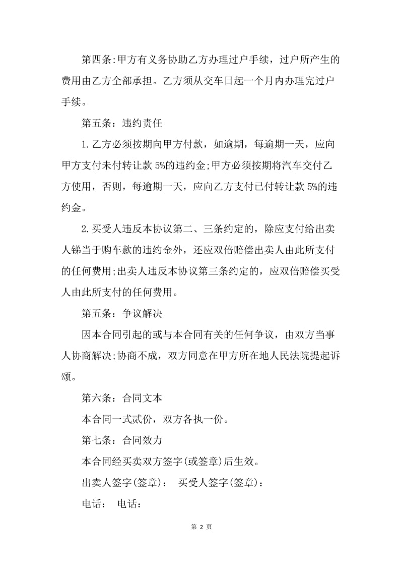 【合同范文】20XX二手车转让协议书范本_1.docx_第2页