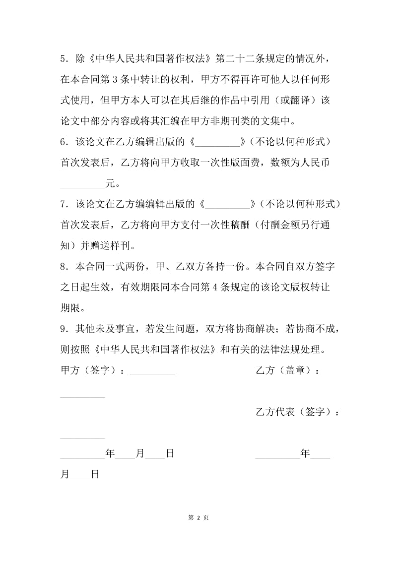 【合同范文】20XX论文版权转让合同范文.docx_第2页