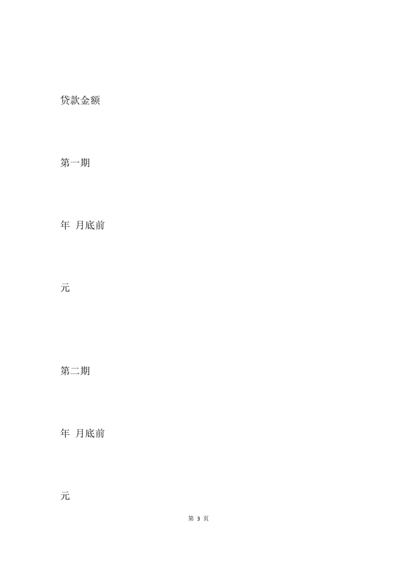 【合同范文】借钱合同：借款合同范本[1].docx_第3页