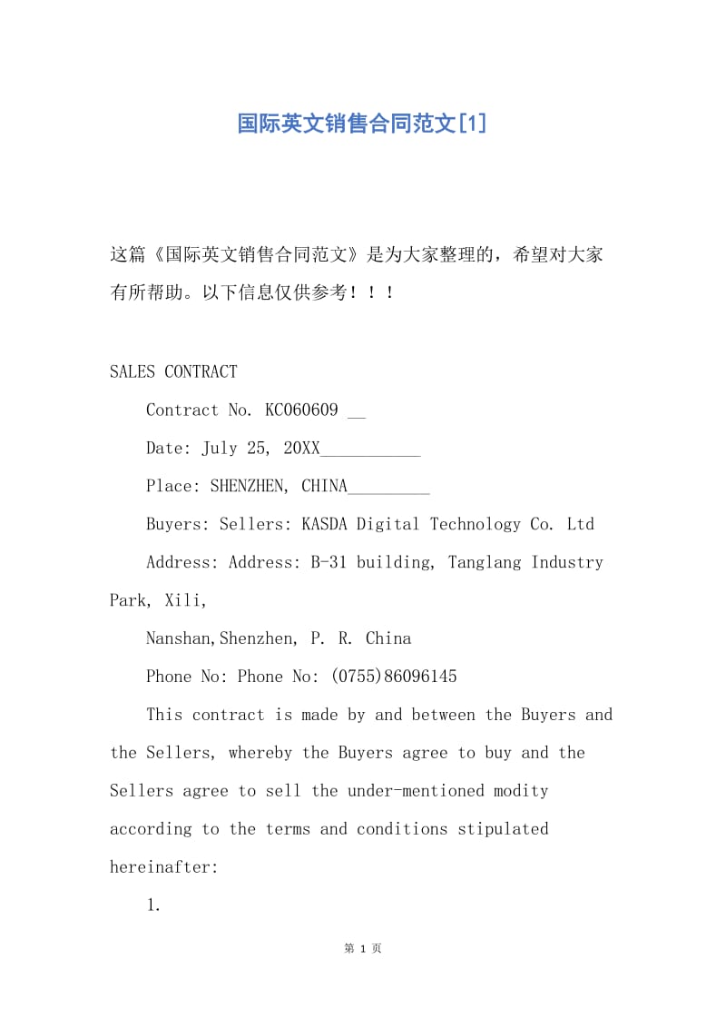 【合同范文】国际英文销售合同范文[1].docx_第1页