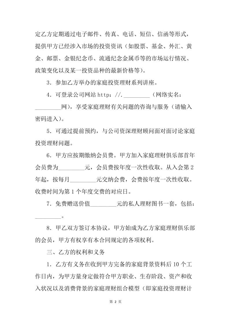 【合同范文】家庭理财咨询服务协议书.docx_第2页