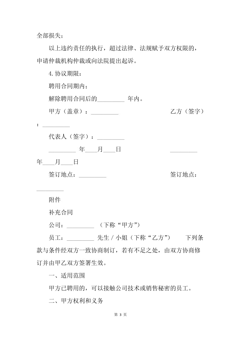 【合同范文】劳动合同范文：员工保密协议[1].docx_第3页