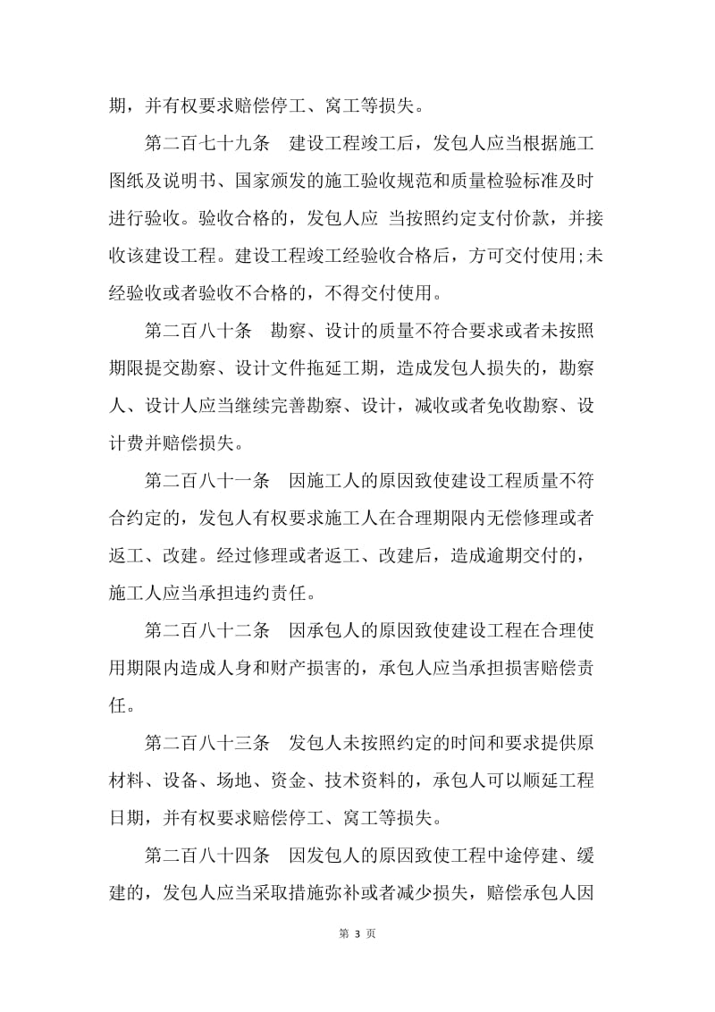 【合同范文】工程合同的法律规定.docx_第3页