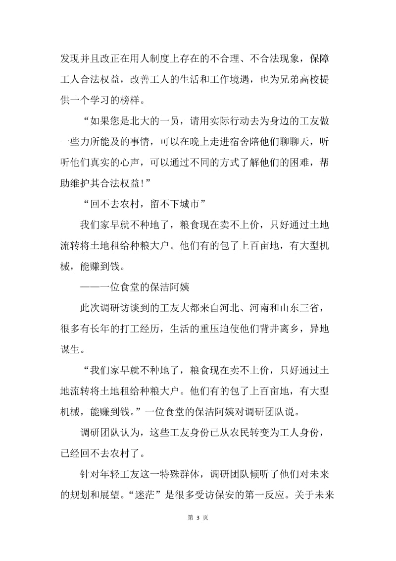 【合同范文】劳动合同 ：北大后勤乱象 工人17年无劳动合同.docx_第3页