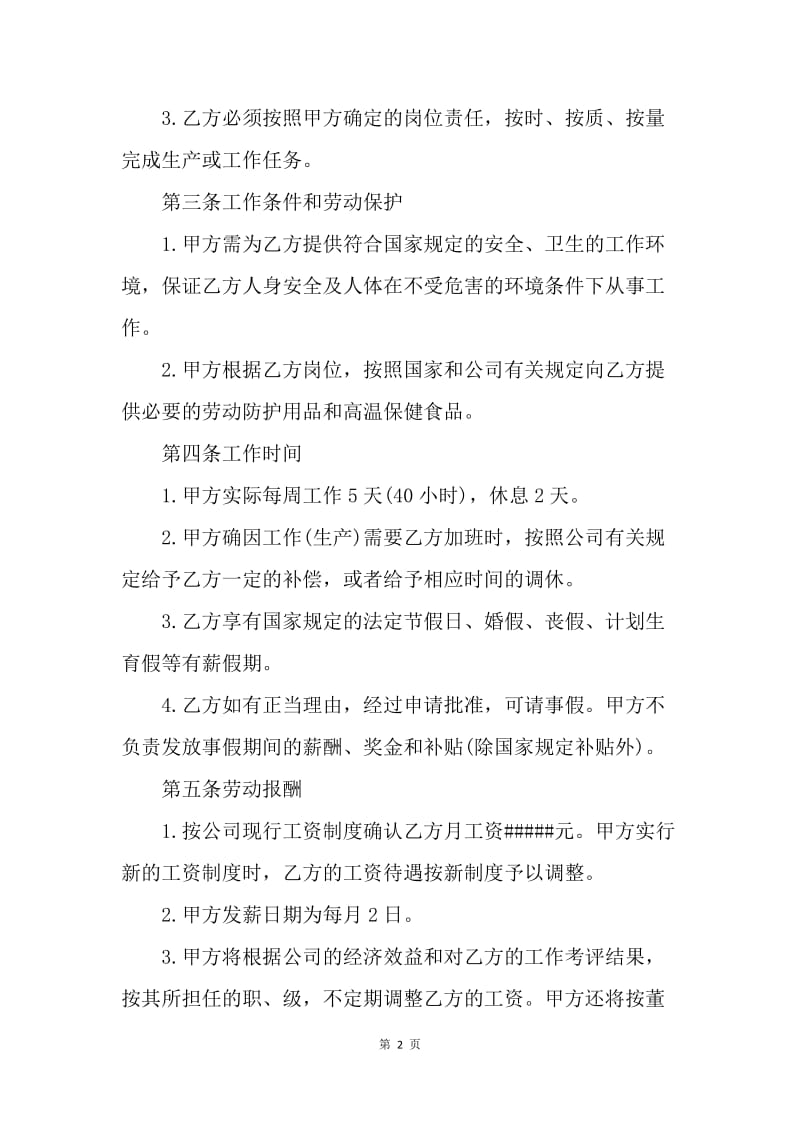 【合同范文】企业用工合同[1]_1.docx_第2页