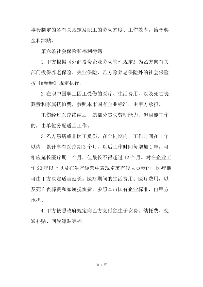 【合同范文】企业用工合同[1]_1.docx_第3页