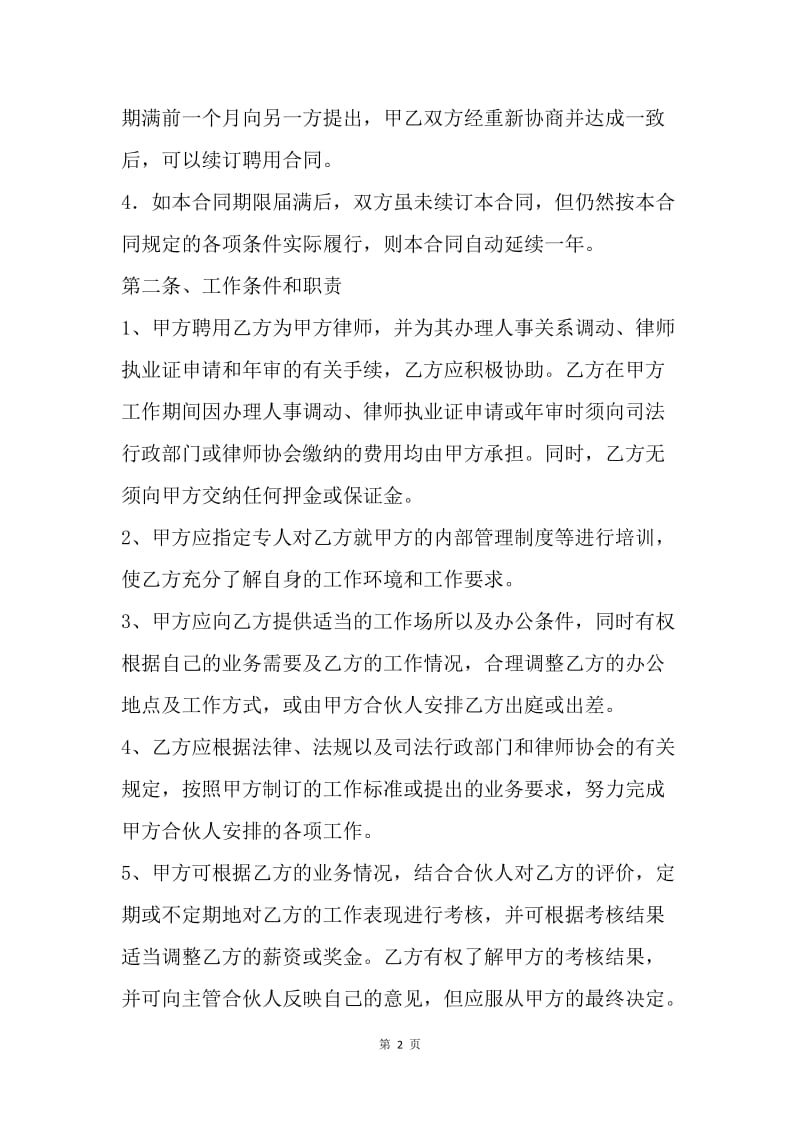 【合同范文】律师事务所律师聘用合同范文[1].docx_第2页