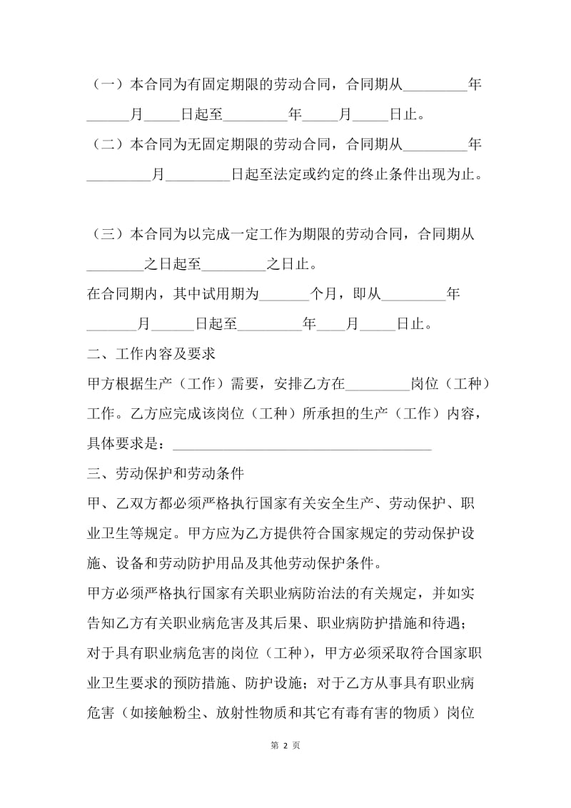 【合同范文】宁波劳动合同范本_1.docx_第2页