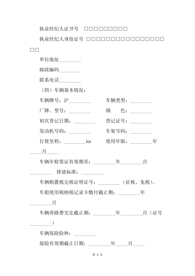 【合同范文】实用标准二手车交易合同范本[1].docx_第3页