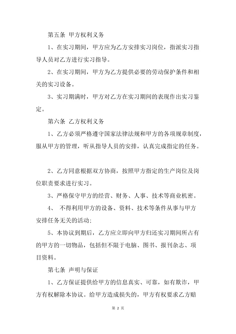 【合同范文】律师事务所实习合同范本[1].docx_第2页