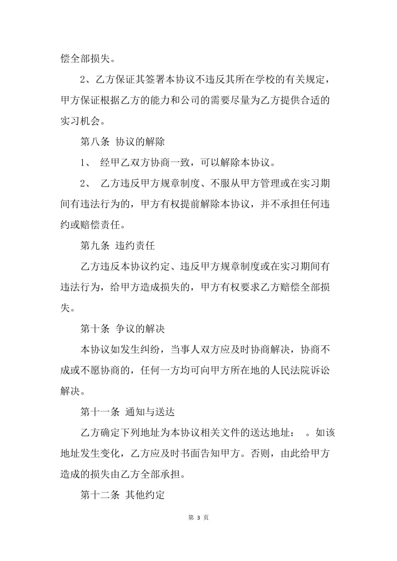 【合同范文】律师事务所实习合同范本[1].docx_第3页