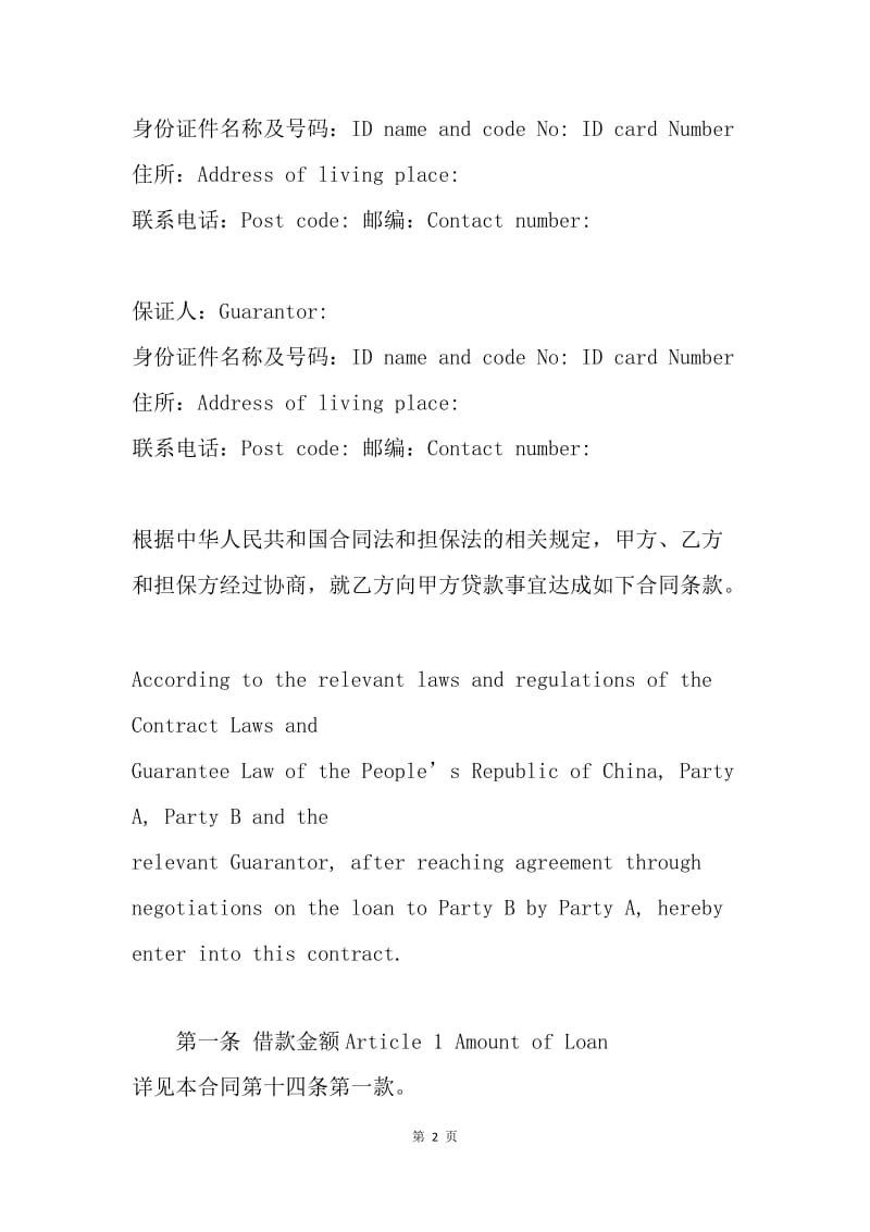 【合同范文】中信银行个人贷款合同格式[1].docx_第2页