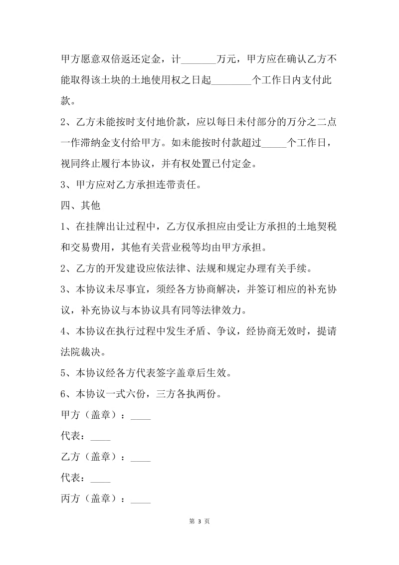 【合同范文】地皮转让协议书范文[1].docx_第3页