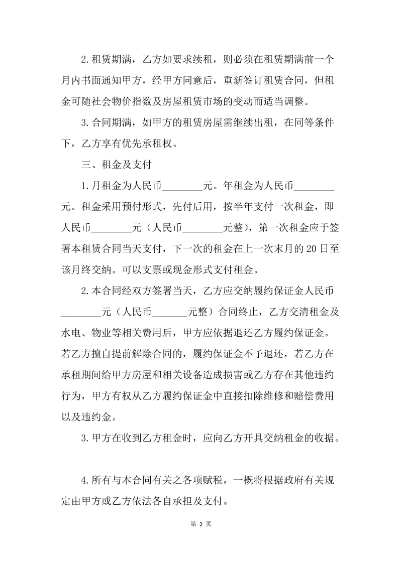 【合同范文】外广场租赁协议[1].docx_第2页