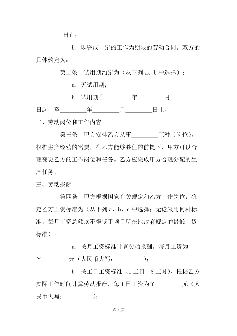 【合同范文】建筑业企业农民工劳动合同范文[1].docx_第2页