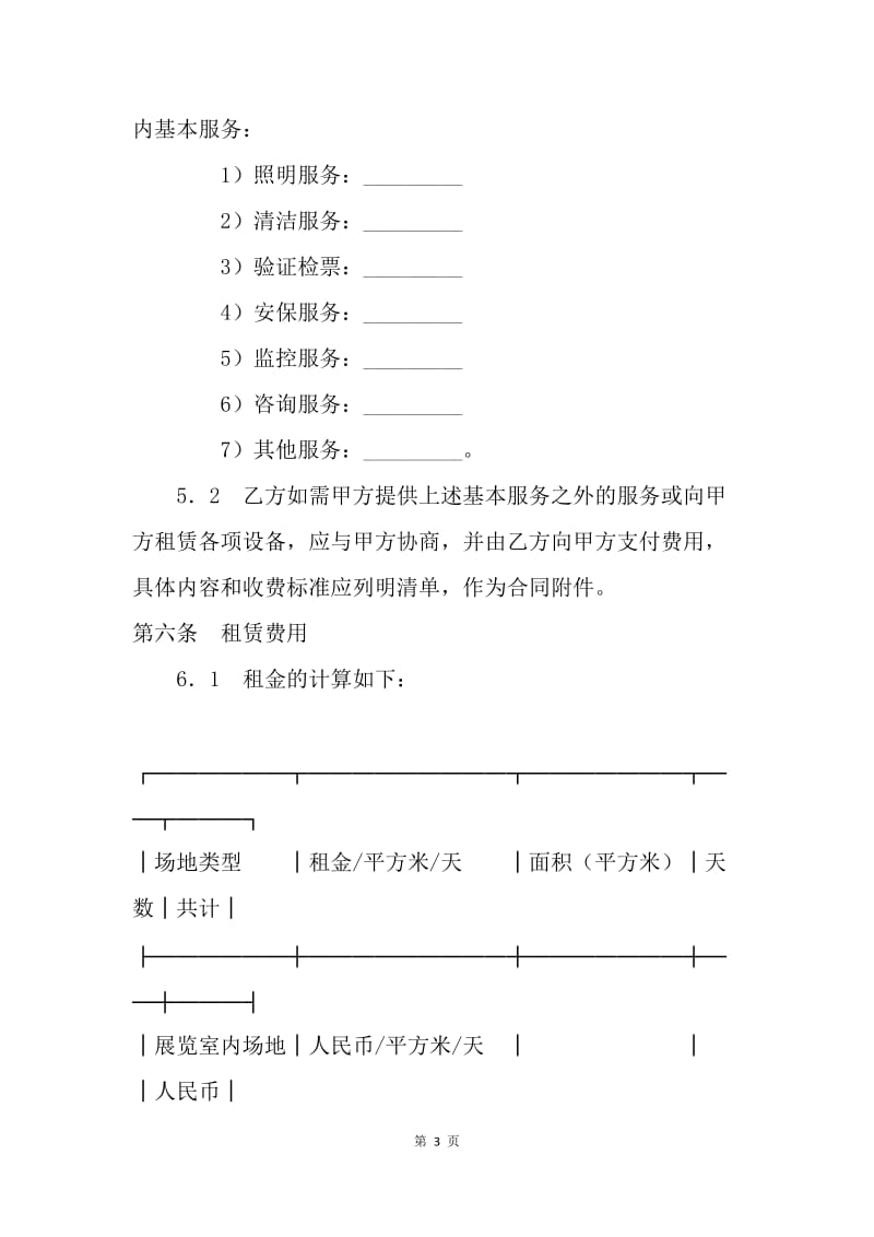 【合同范文】20XX展览场地租赁合同范文.docx_第3页