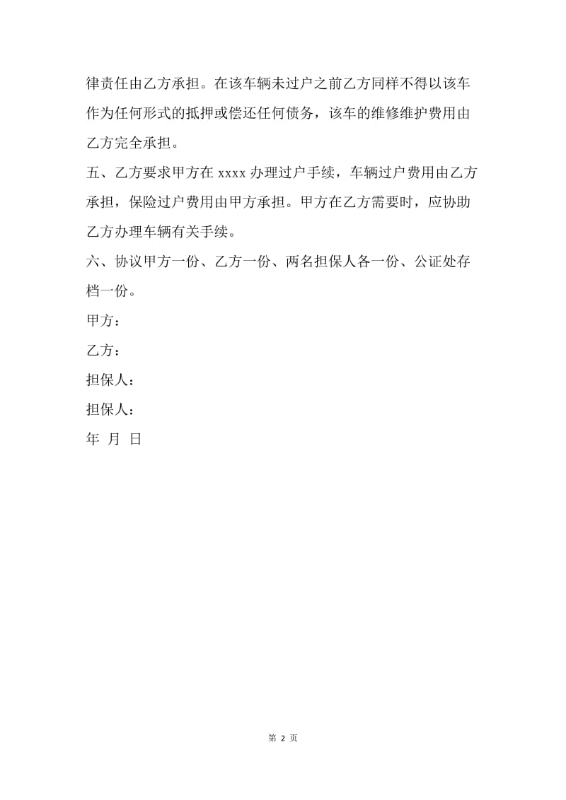 【合同范文】20XX出租车转让协议书范文.docx_第2页