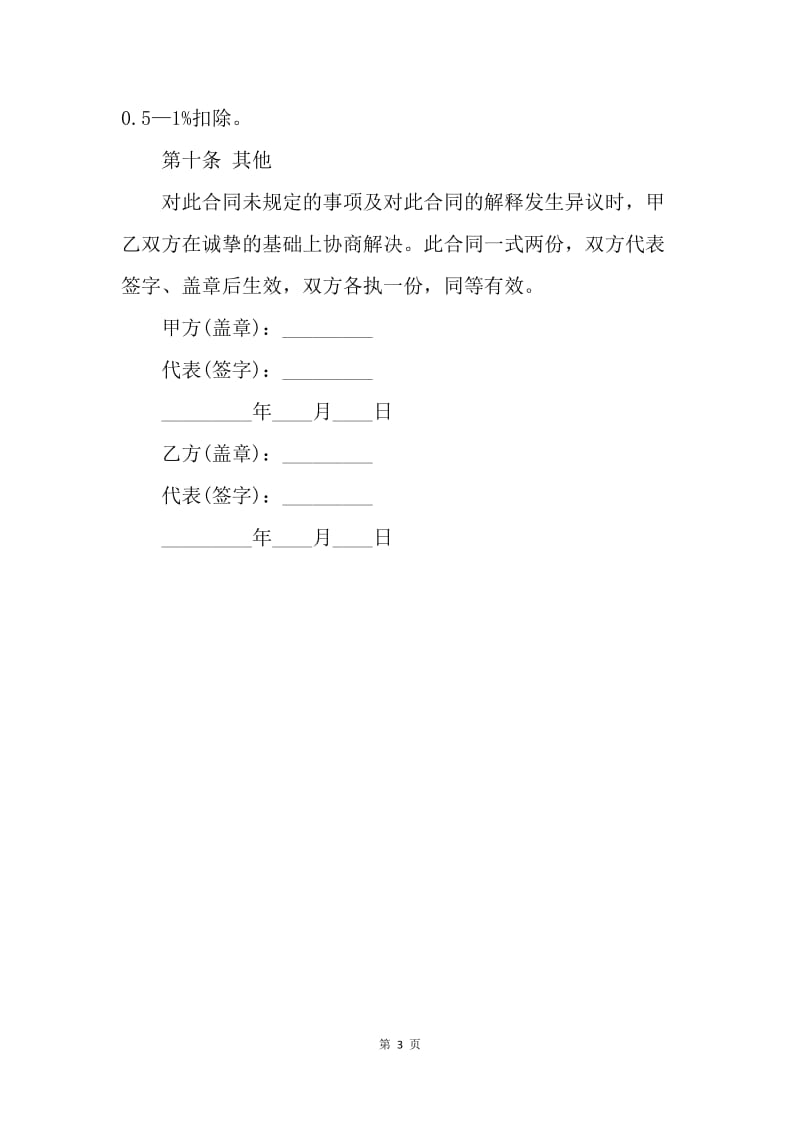 【合同范文】工程清洁承包合同.docx_第3页