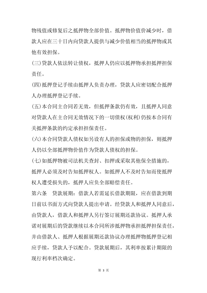 【合同范文】抵押借款协议书[1].docx_第3页