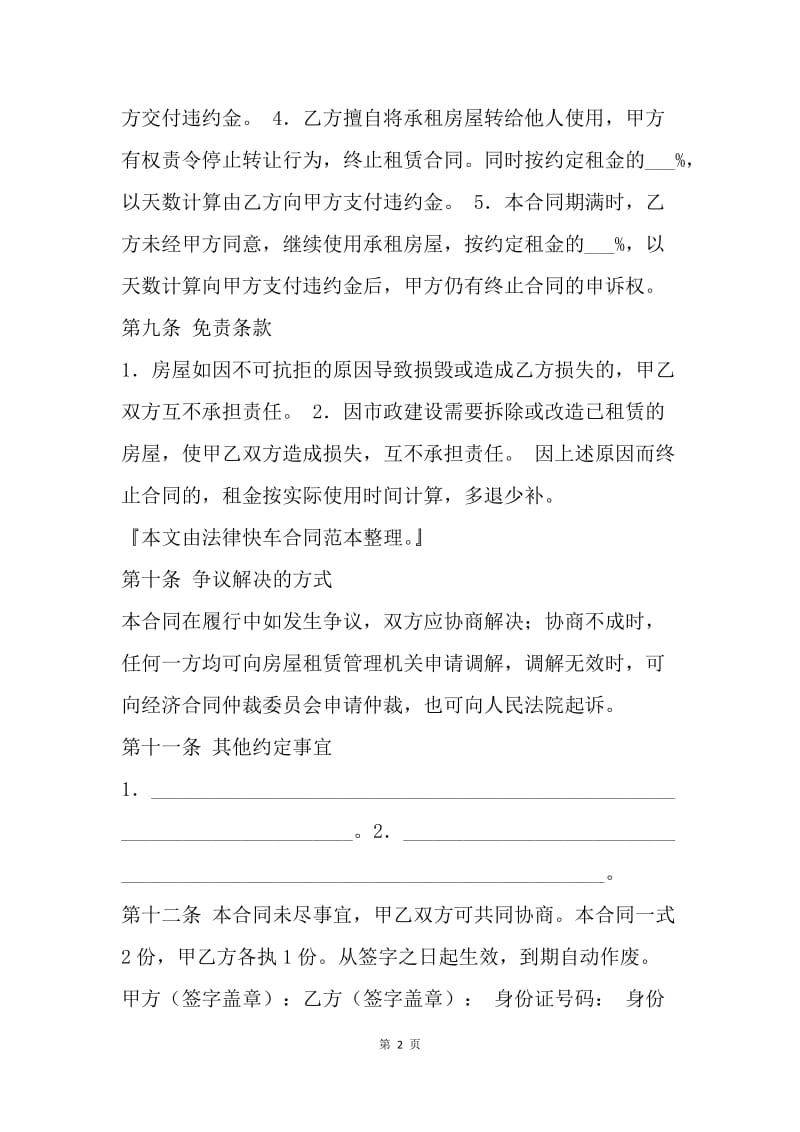 【合同范文】个人租房最标准合同：标准租房合同协议.docx_第2页