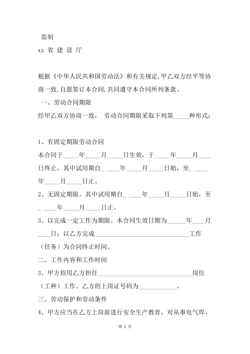 【合同范文】农民工劳务合同范本.docx_第2页