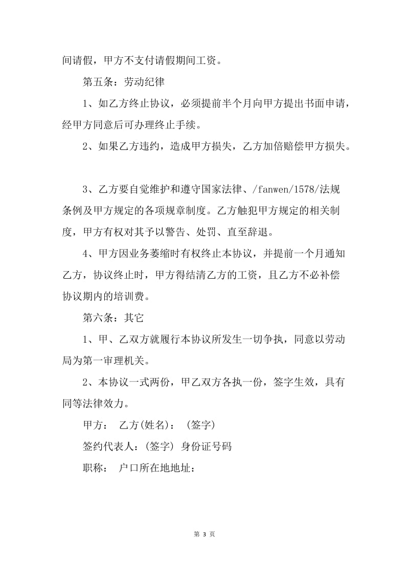 【合同范文】20XX学校厨师聘用合同范文.docx_第3页