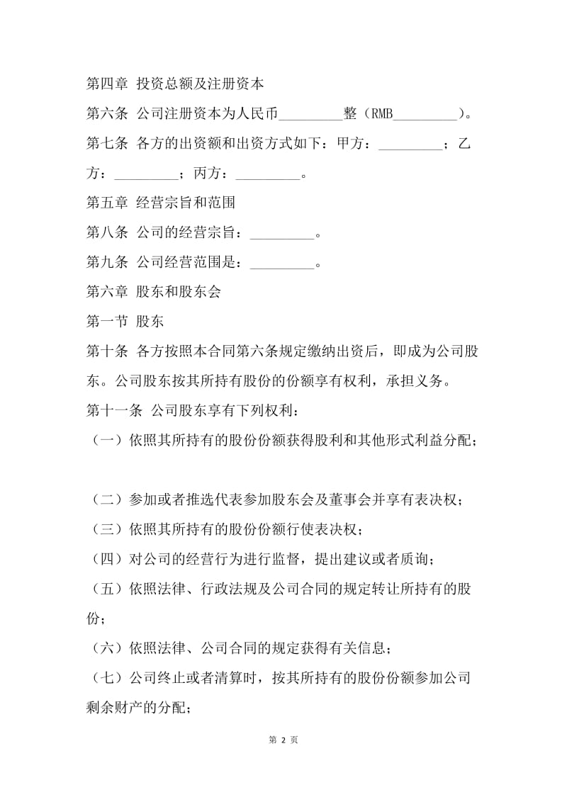 【合同范文】公司与公司合作协议范本[1].docx_第2页