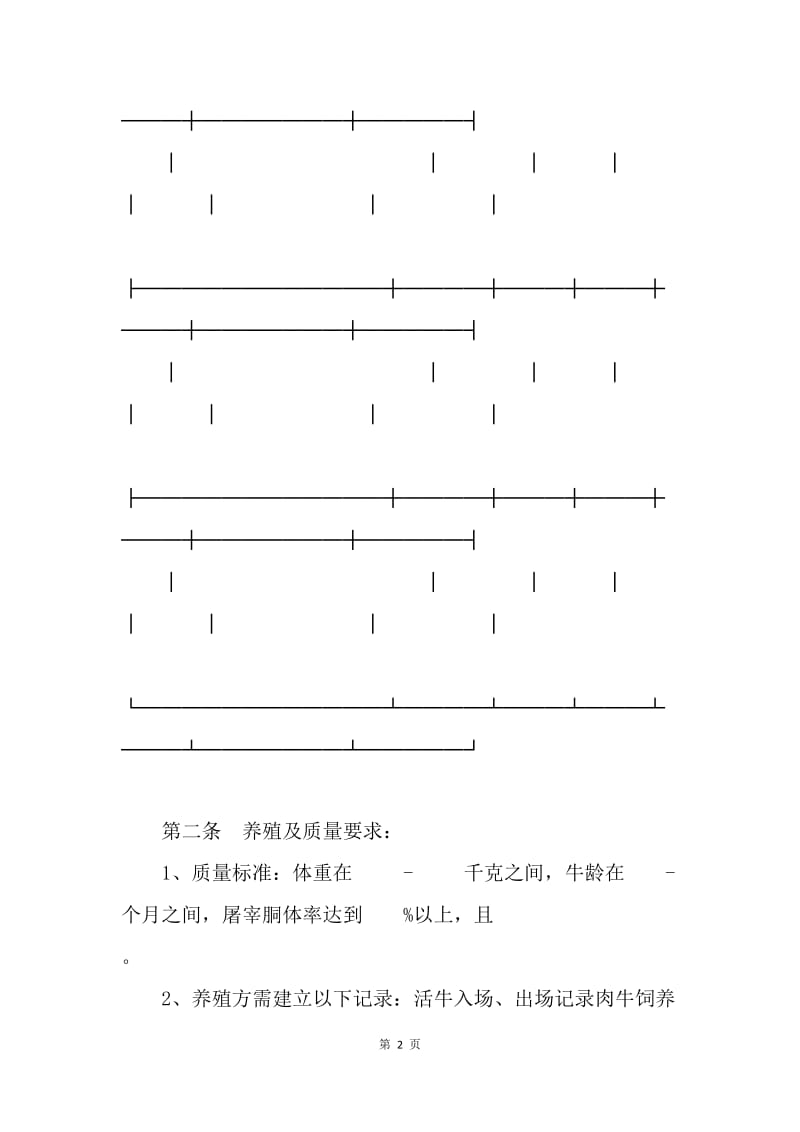 【合同范文】北京市活牛养殖收购合同范文.docx_第2页