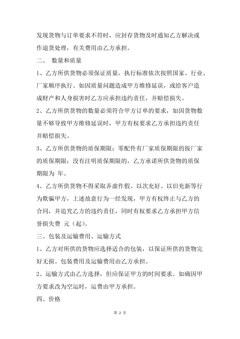 【合同范文】汽车零部件采购合同范本.docx_第2页