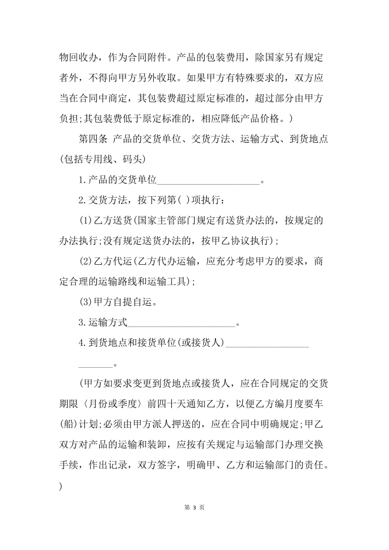 【合同范文】废品收购合同样本[1].docx_第3页