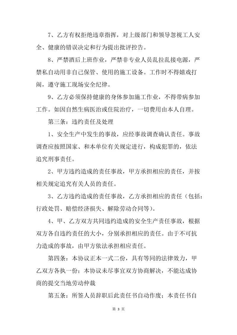 【合同范文】个人安全协议书范本.docx_第3页