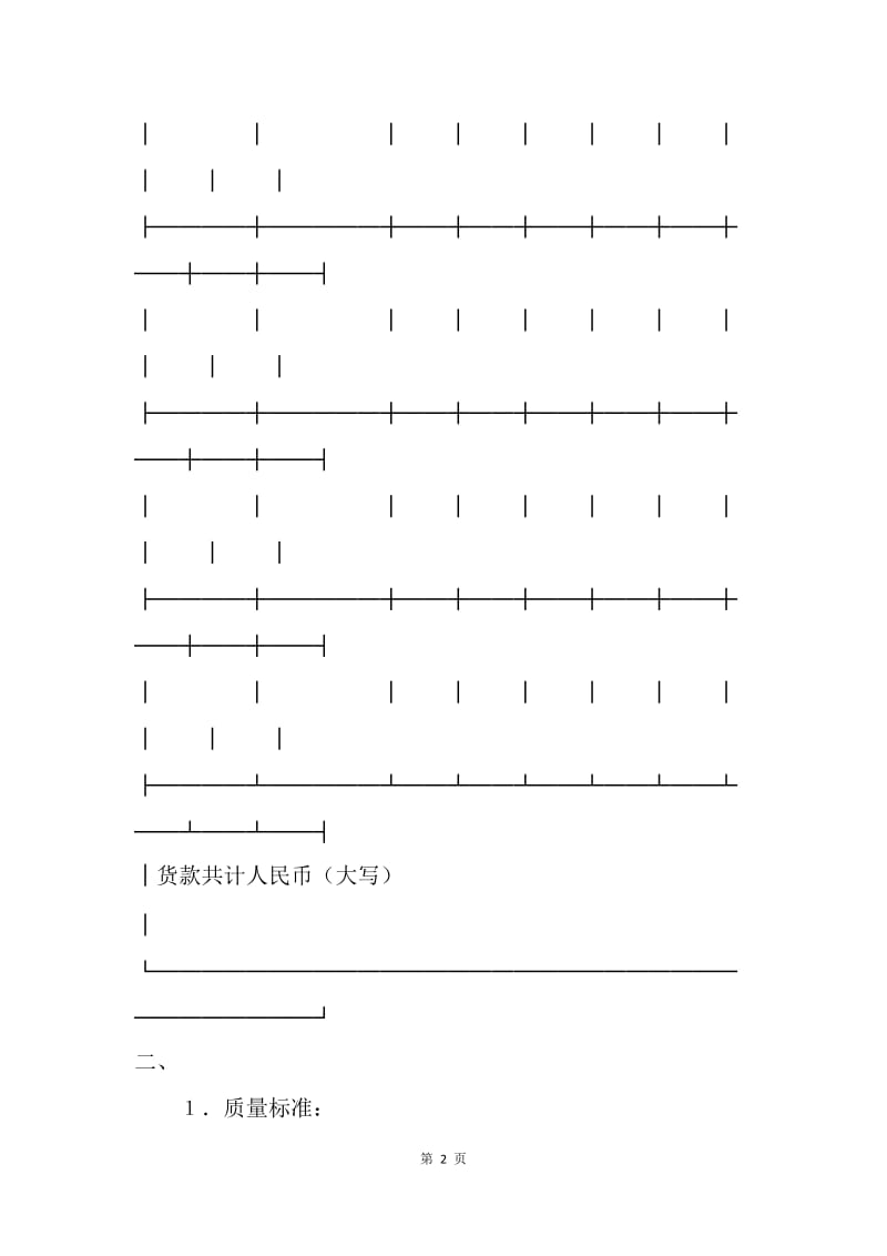 【合同范文】加工订货合同样本[1].docx_第2页