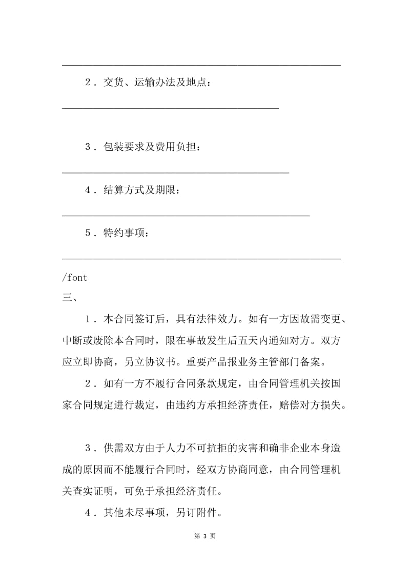 【合同范文】加工订货合同样本[1].docx_第3页