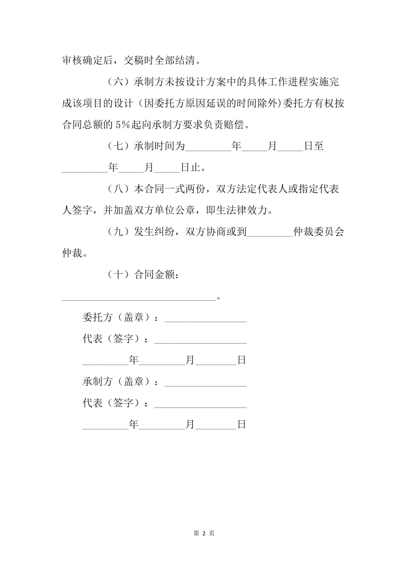 【合同范文】优秀的广告制作合同范本.docx_第2页