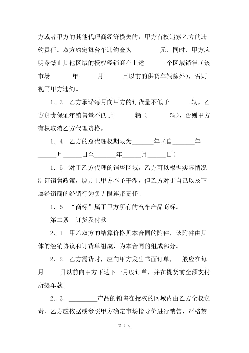 【合同范文】汽车配件销售合同书[1].docx_第2页