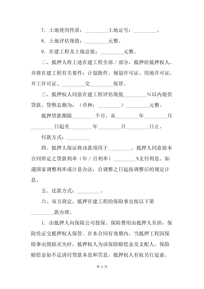 【合同范文】房地产在建工程抵押贷款合同范本.docx_第2页