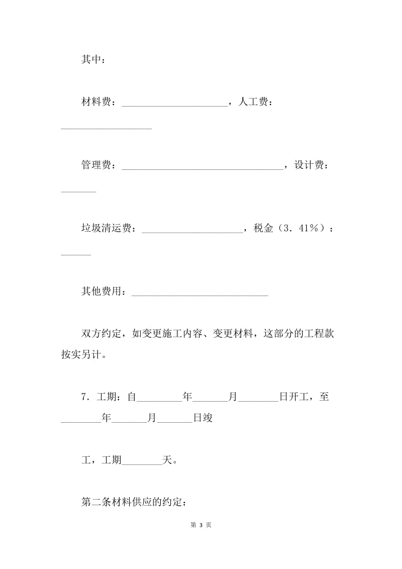 【合同范文】公司装修合同样本.docx_第3页