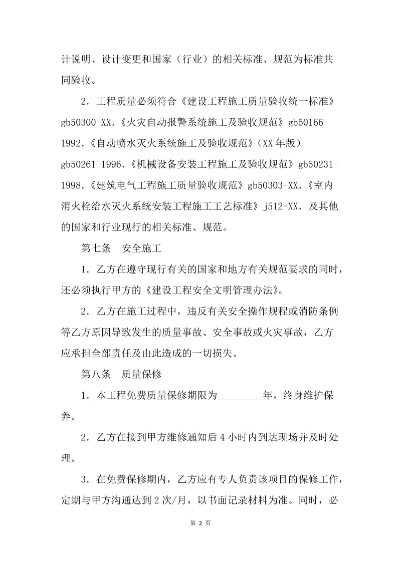 【合同范文】消防施工合同范本[1].docx_第2页